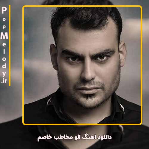 دانلود آهنگ روح الله کرمی الو مخاطب خاصم